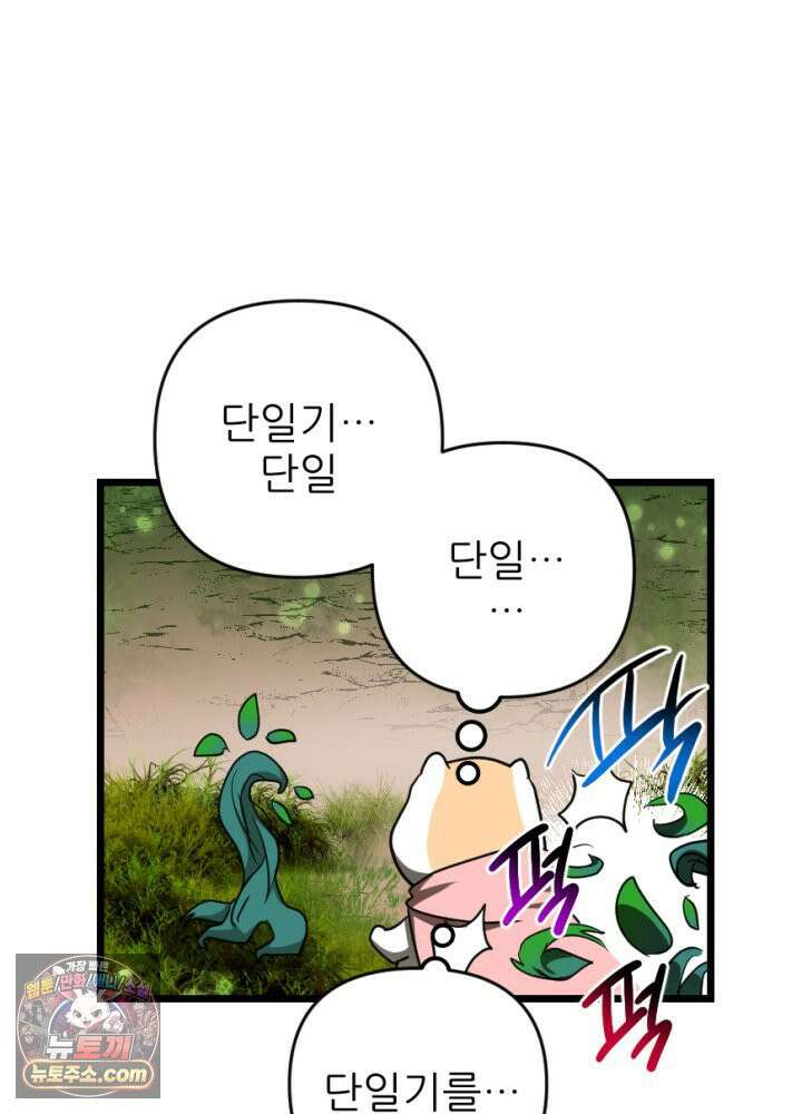 초보자가 MMORPG하는 만화 그럼 지금까지 내가 한 건．．? 30