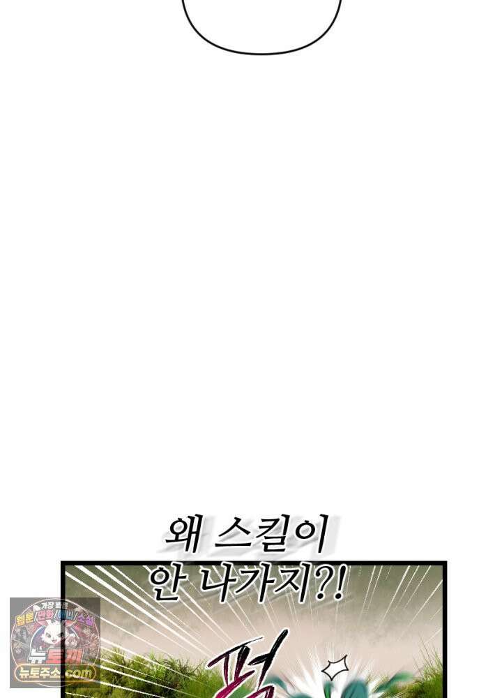 초보자가 MMORPG하는 만화 그럼 지금까지 내가 한 건．．? 31
