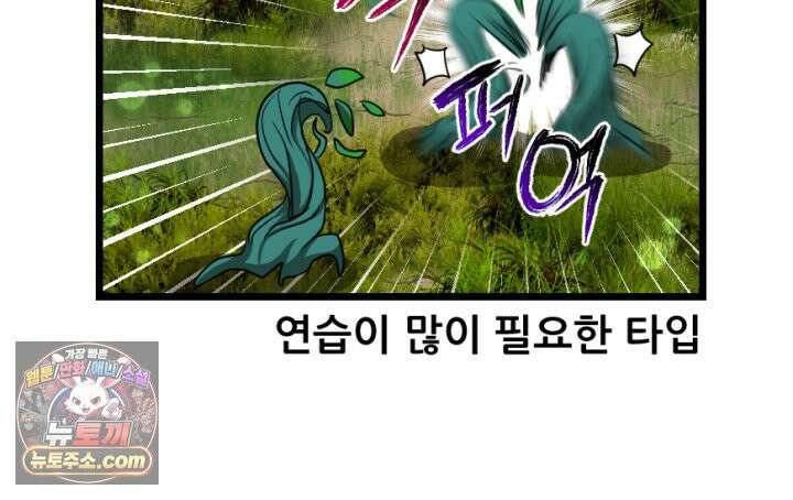 초보자가 MMORPG하는 만화 그럼 지금까지 내가 한 건．．? 32