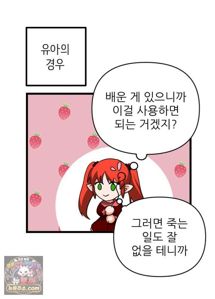 초보자가 MMORPG하는 만화 그럼 지금까지 내가 한 건．．? 34