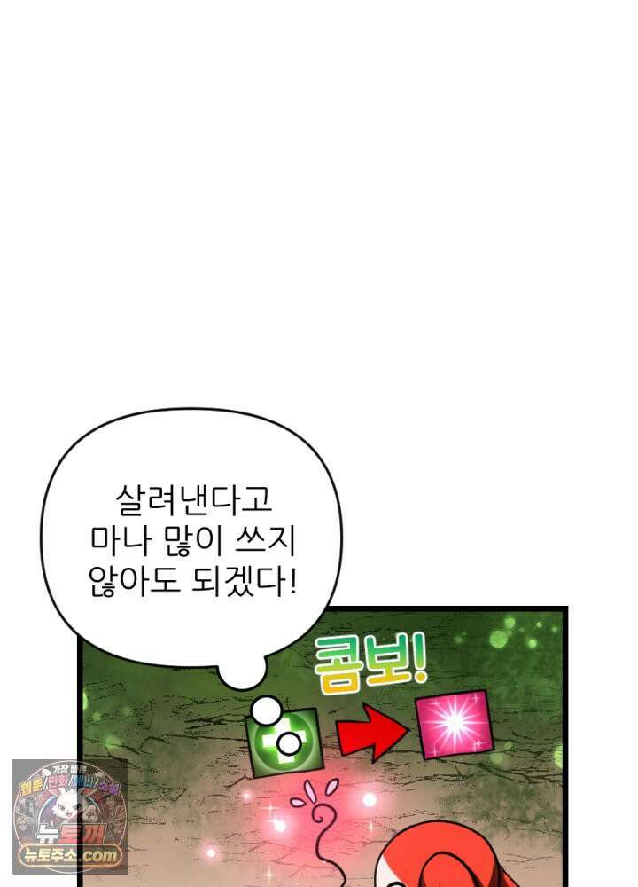 초보자가 MMORPG하는 만화 그럼 지금까지 내가 한 건．．? 35