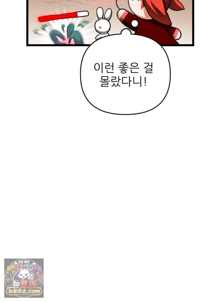 초보자가 MMORPG하는 만화 그럼 지금까지 내가 한 건．．? 36