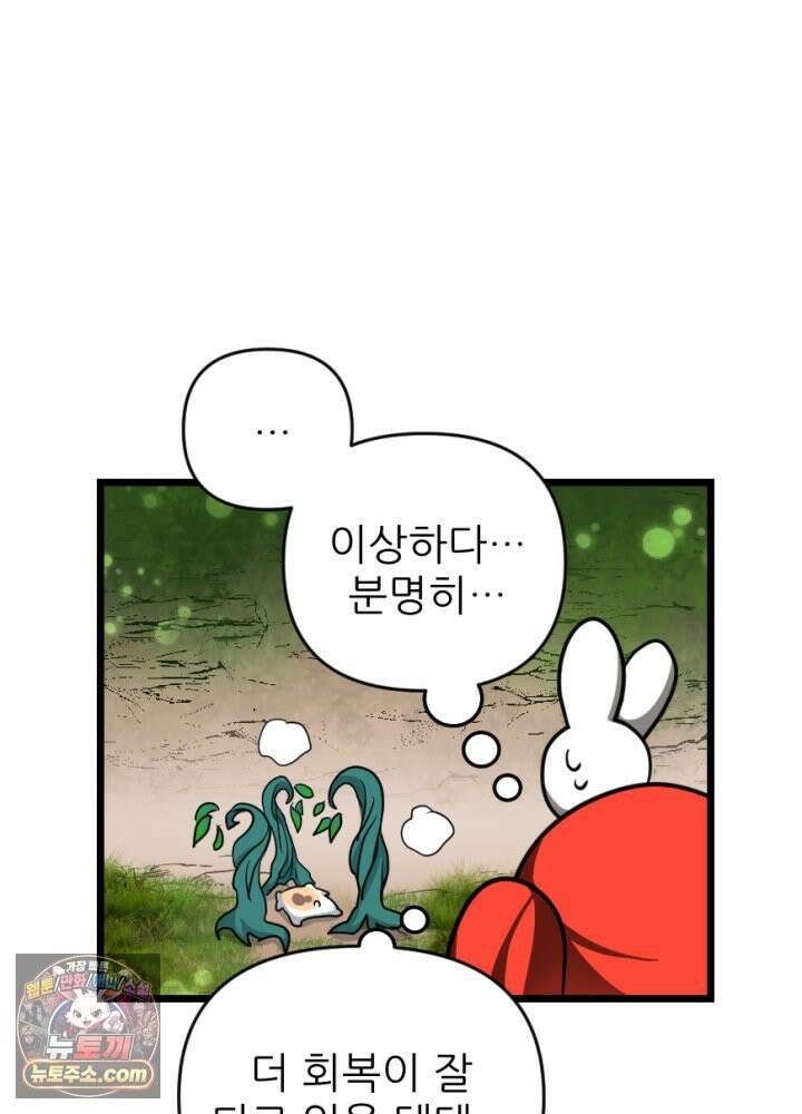 초보자가 MMORPG하는 만화 그럼 지금까지 내가 한 건．．? 38