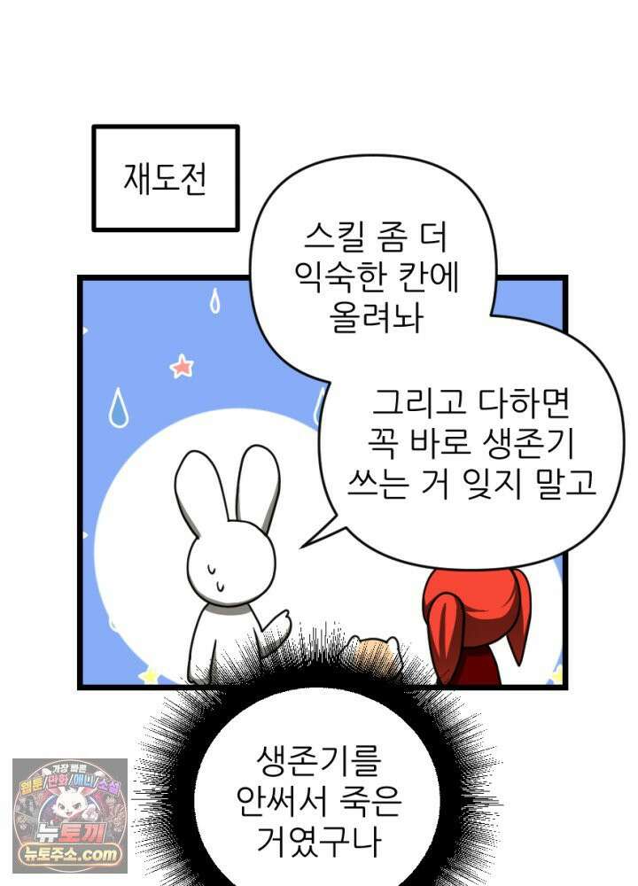 초보자가 MMORPG하는 만화 그럼 지금까지 내가 한 건．．? 42