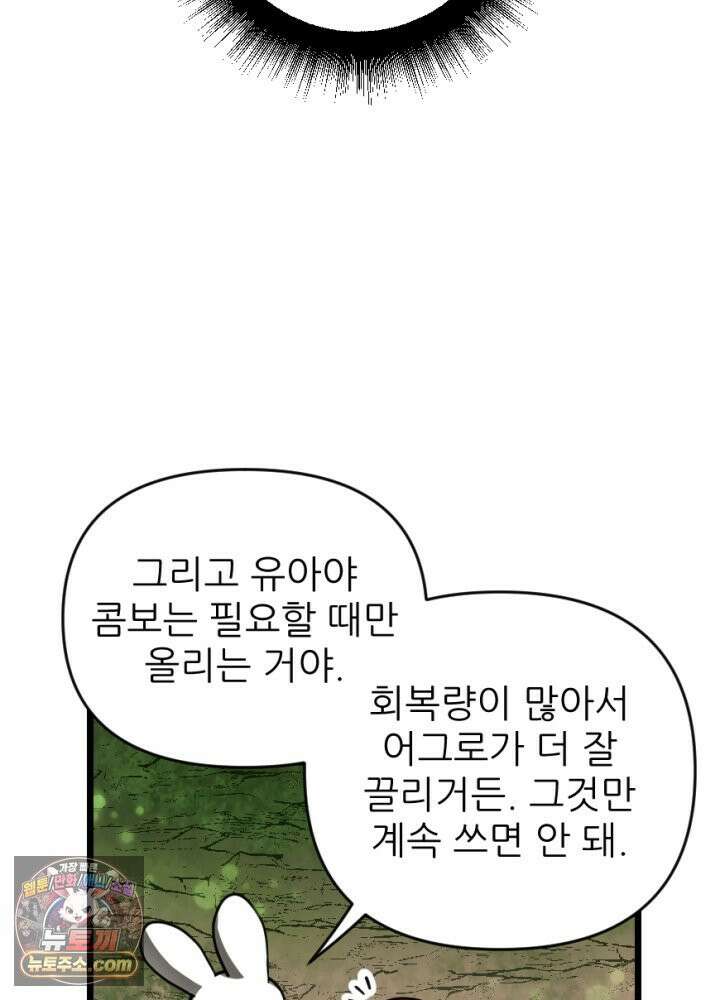 초보자가 MMORPG하는 만화 그럼 지금까지 내가 한 건．．? 43