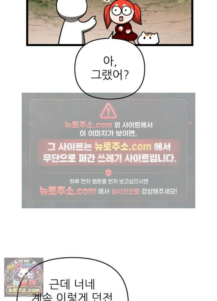 초보자가 MMORPG하는 만화 그럼 지금까지 내가 한 건．．? 44