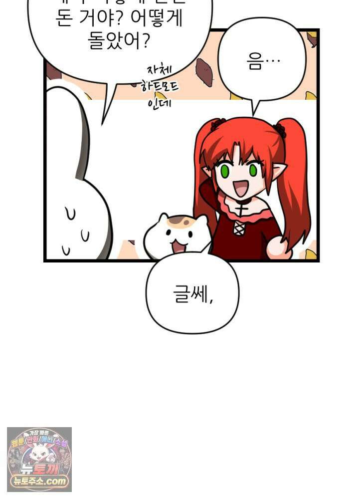 초보자가 MMORPG하는 만화 그럼 지금까지 내가 한 건．．? 45