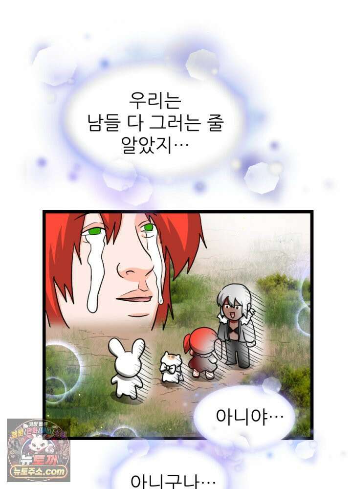 초보자가 MMORPG하는 만화 그럼 지금까지 내가 한 건．．? 46