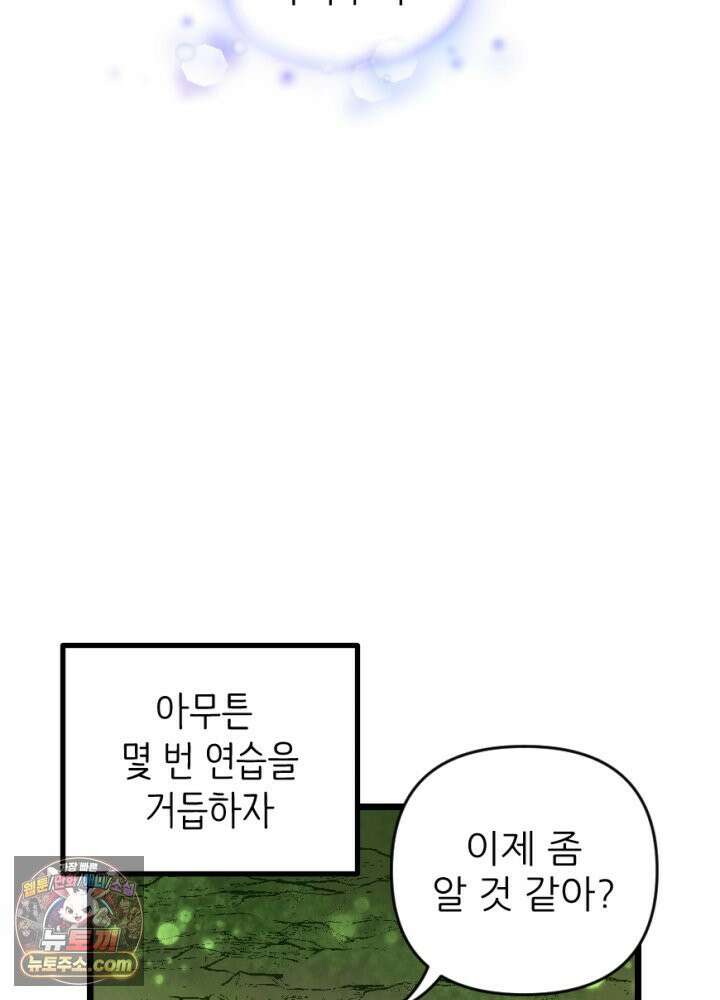 초보자가 MMORPG하는 만화 그럼 지금까지 내가 한 건．．? 47