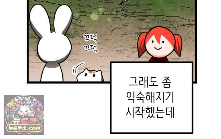 초보자가 MMORPG하는 만화 그럼 지금까지 내가 한 건．．? 48