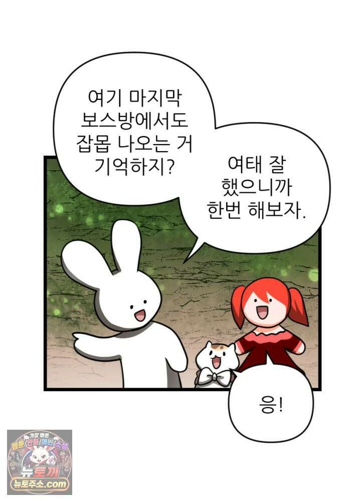 초보자가 MMORPG하는 만화 그럼 지금까지 내가 한 건．．? 50