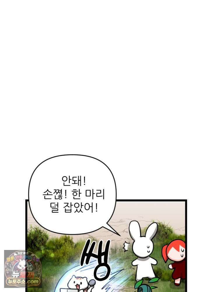 초보자가 MMORPG하는 만화 그럼 지금까지 내가 한 건．．? 51