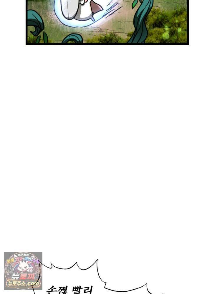 초보자가 MMORPG하는 만화 그럼 지금까지 내가 한 건．．? 52
