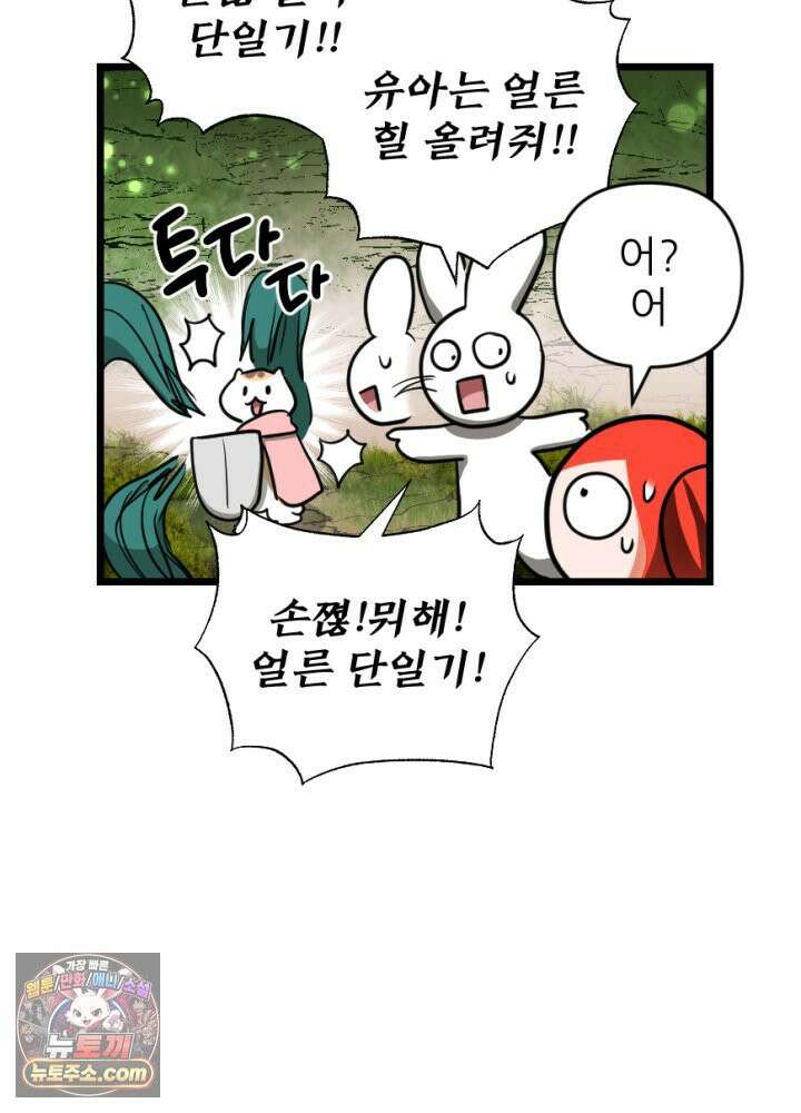 초보자가 MMORPG하는 만화 그럼 지금까지 내가 한 건．．? 53