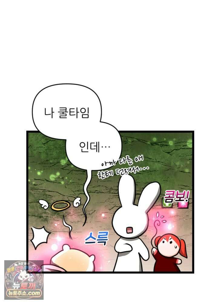 초보자가 MMORPG하는 만화 그럼 지금까지 내가 한 건．．? 54