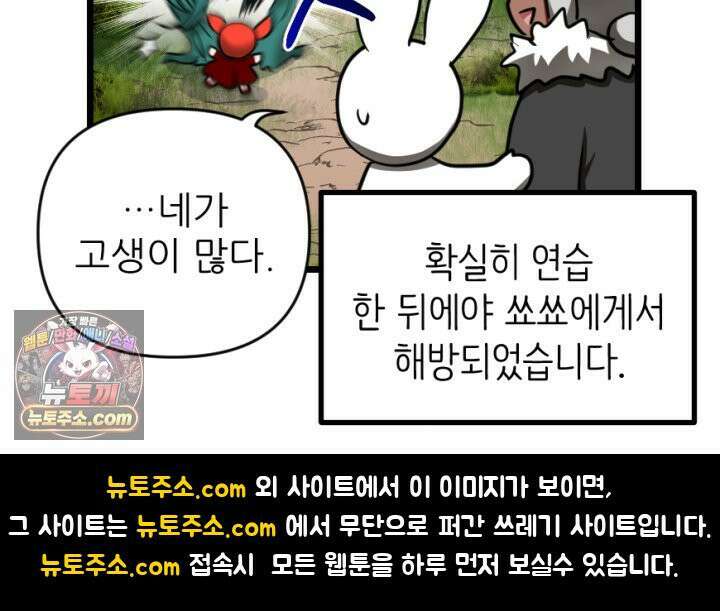 초보자가 MMORPG하는 만화 그럼 지금까지 내가 한 건．．? 56