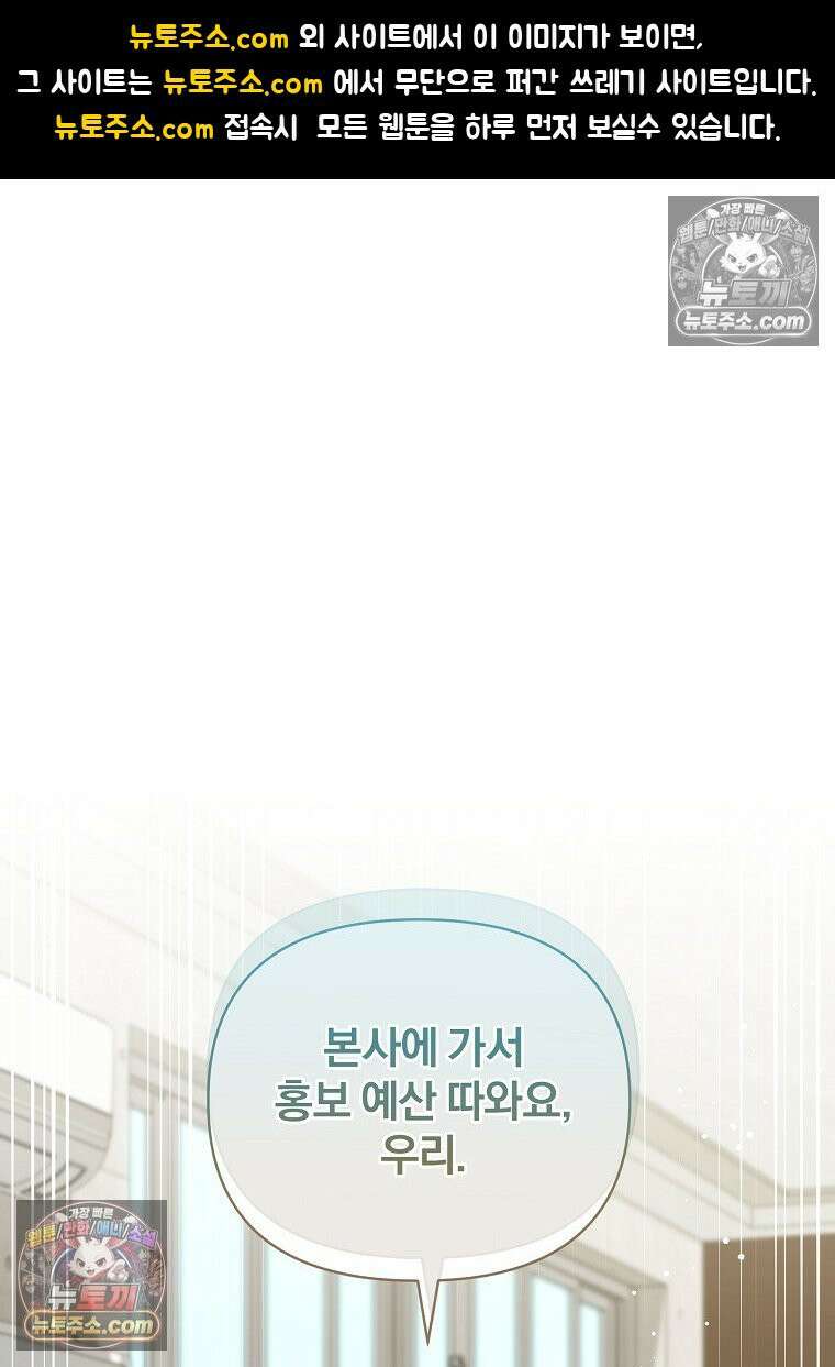 어쩌다 마주친 로맨스 24화 1