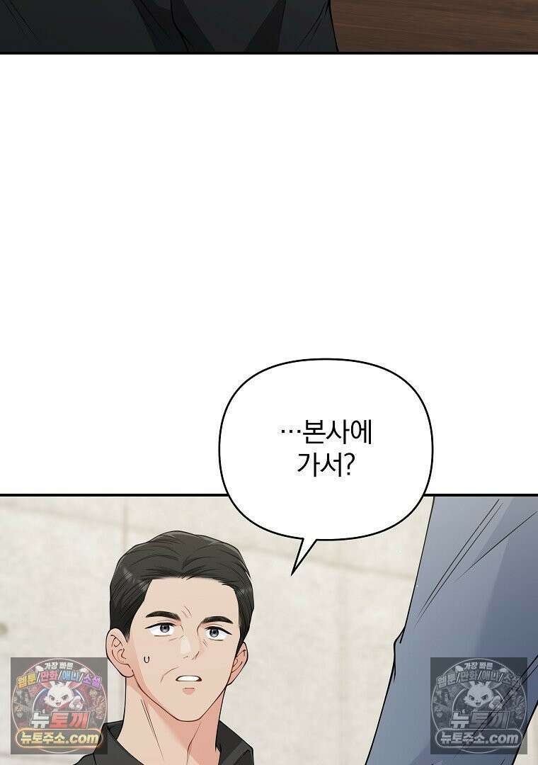 어쩌다 마주친 로맨스 24화 3
