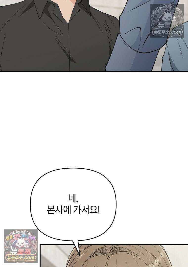 어쩌다 마주친 로맨스 24화 4