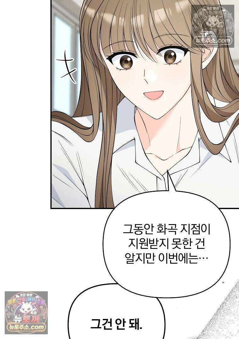 어쩌다 마주친 로맨스 24화 5