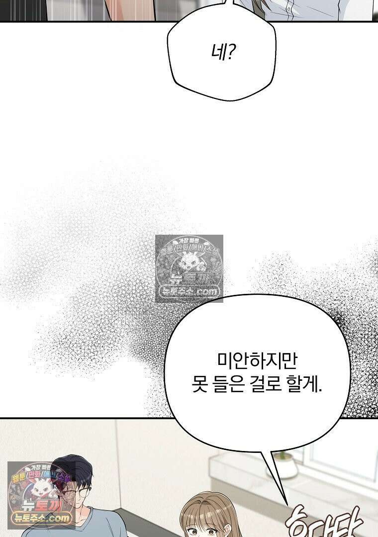 어쩌다 마주친 로맨스 24화 7