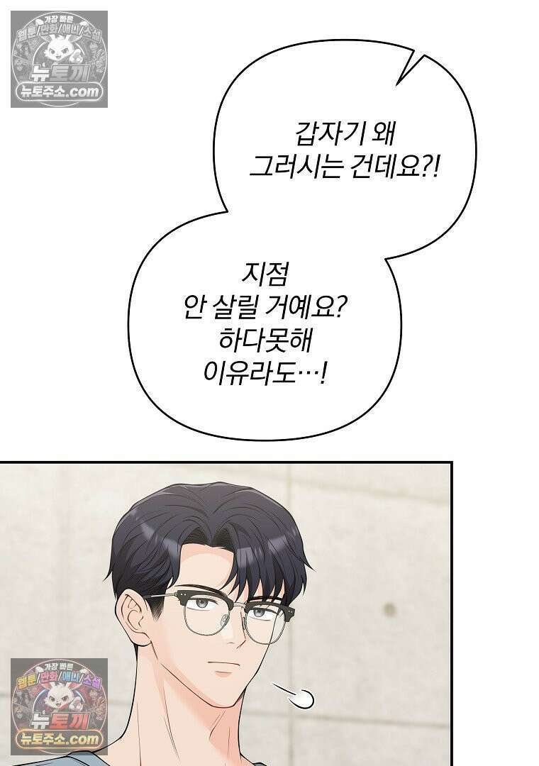 어쩌다 마주친 로맨스 24화 9