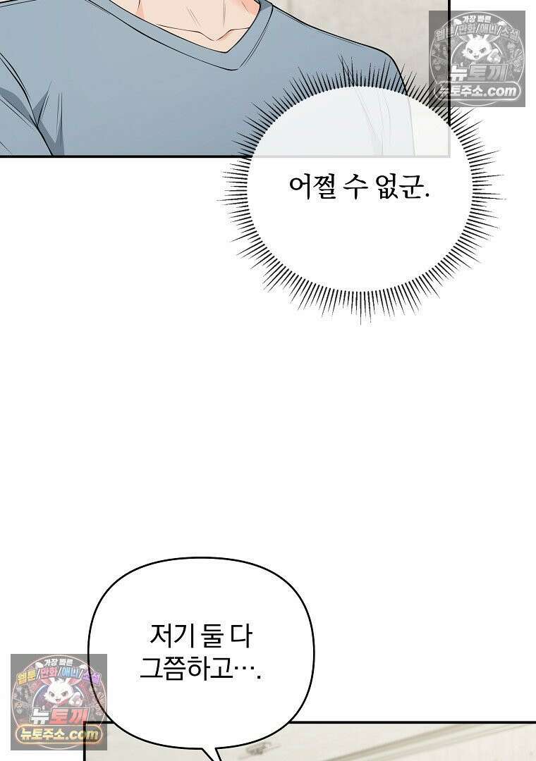 어쩌다 마주친 로맨스 24화 10