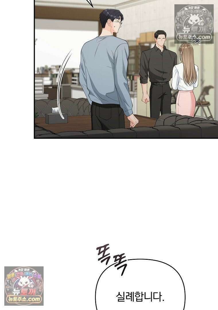 어쩌다 마주친 로맨스 24화 11