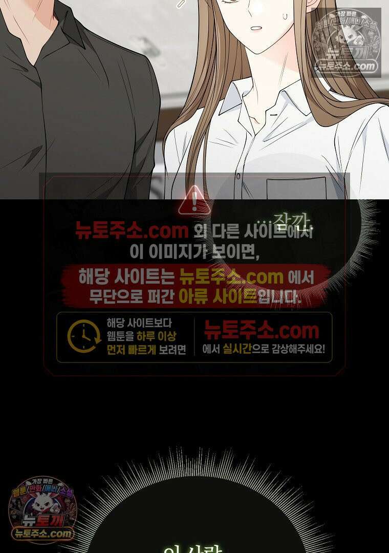 어쩌다 마주친 로맨스 24화 15