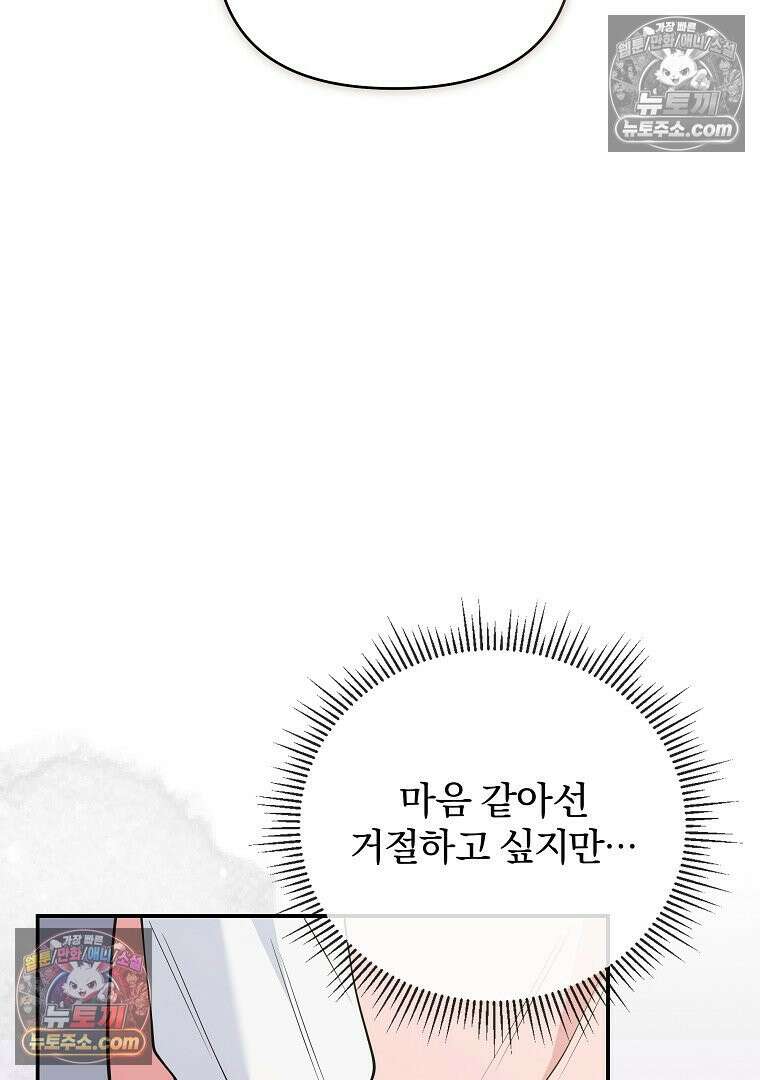 어쩌다 마주친 로맨스 24화 20