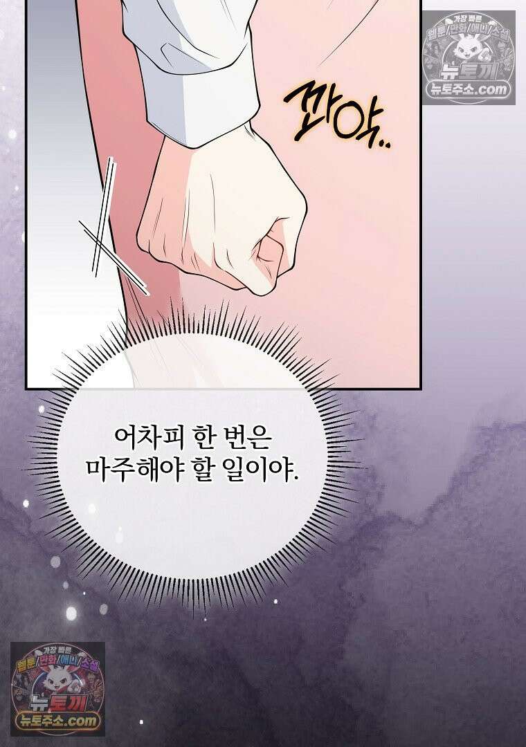 어쩌다 마주친 로맨스 24화 21