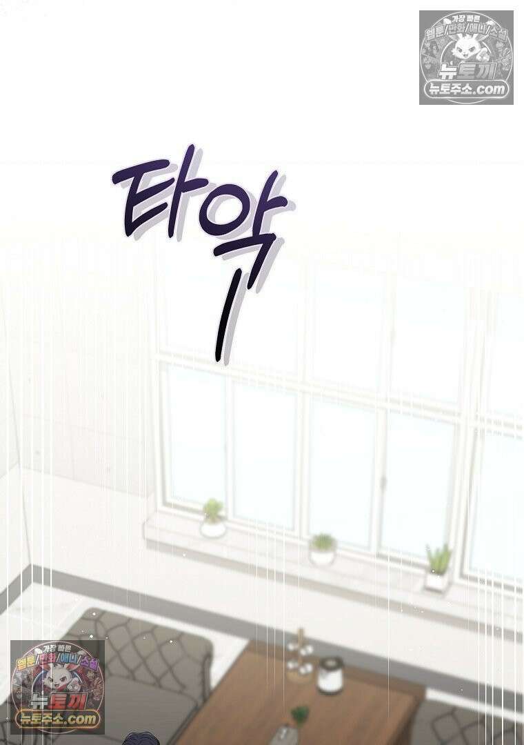 어쩌다 마주친 로맨스 24화 25