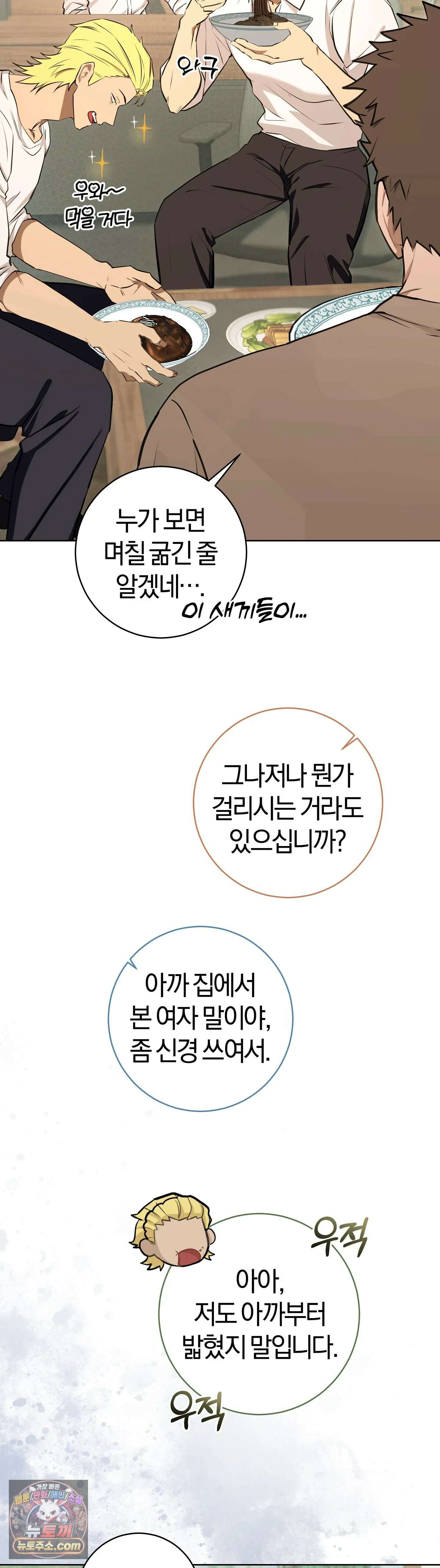 민들레 블루스 3화 2