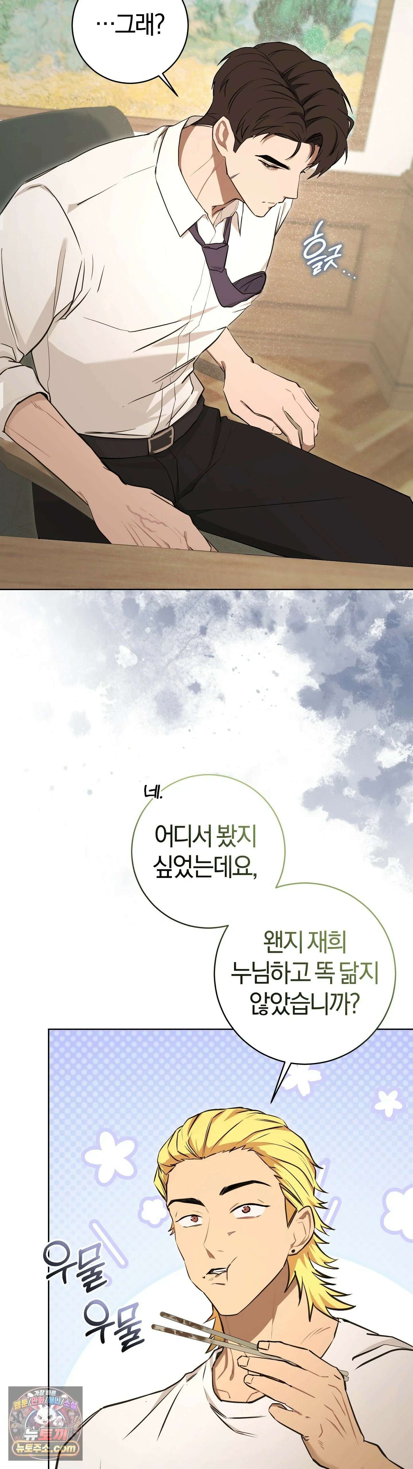 민들레 블루스 3화 3