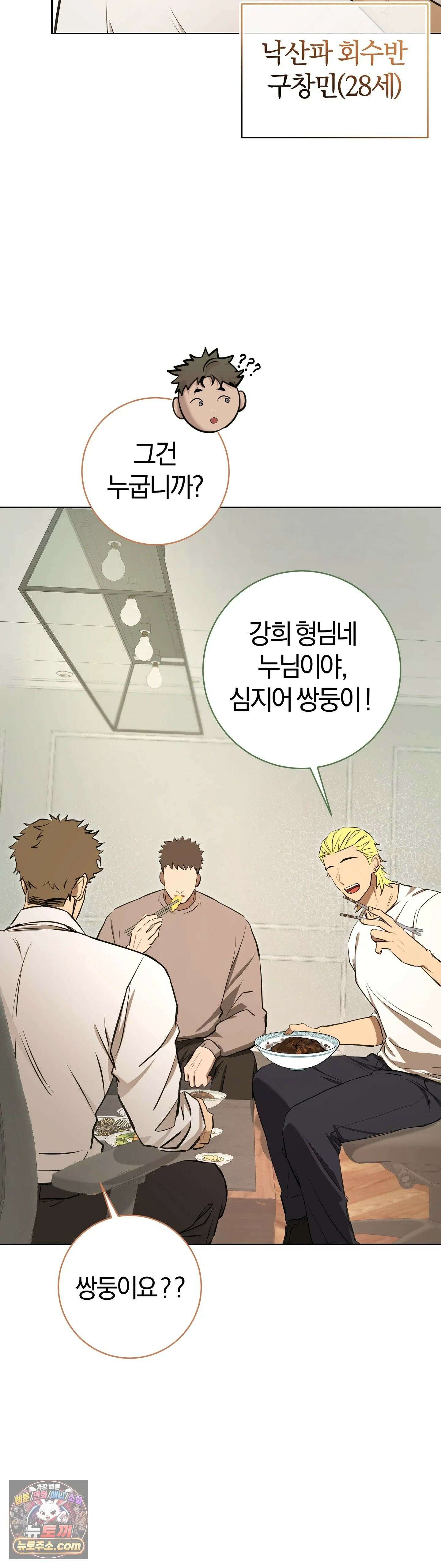 민들레 블루스 3화 4