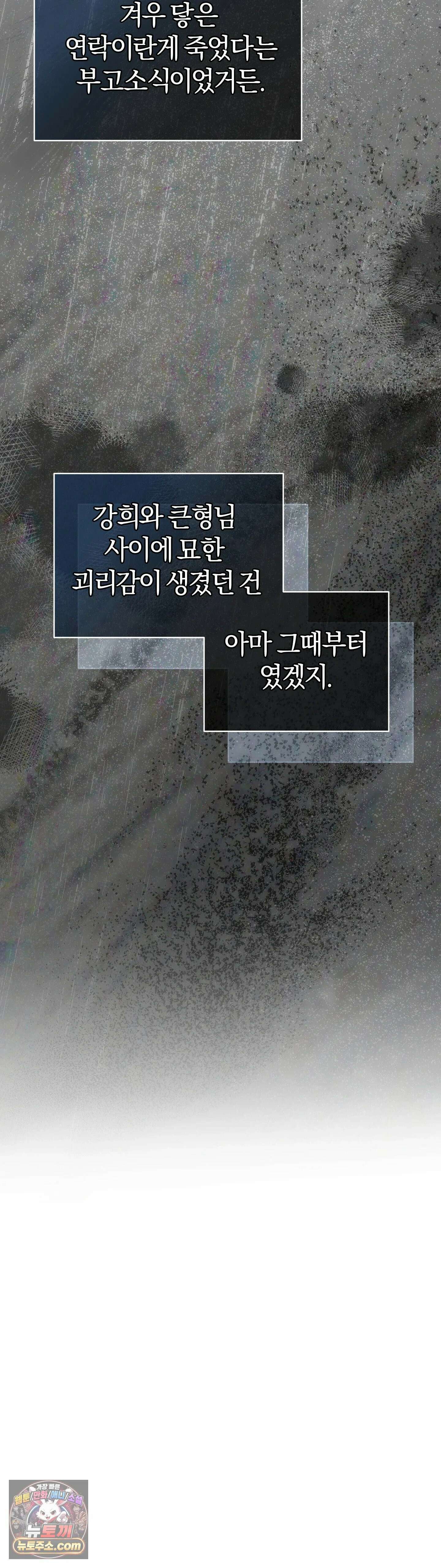 민들레 블루스 3화 9