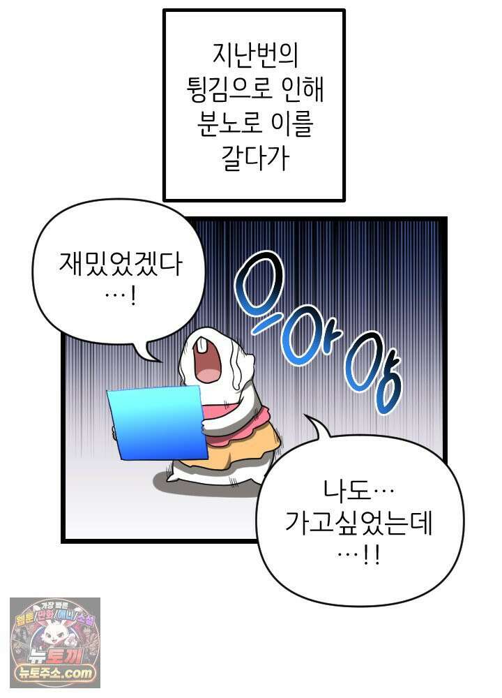 초보자가 MMORPG하는 만화 이제 적응했다고? 그럼 새로운 도전이다! 2