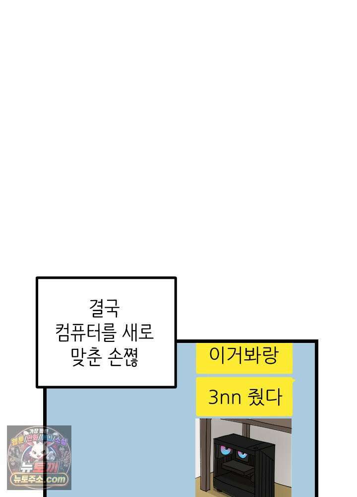 초보자가 MMORPG하는 만화 이제 적응했다고? 그럼 새로운 도전이다! 3