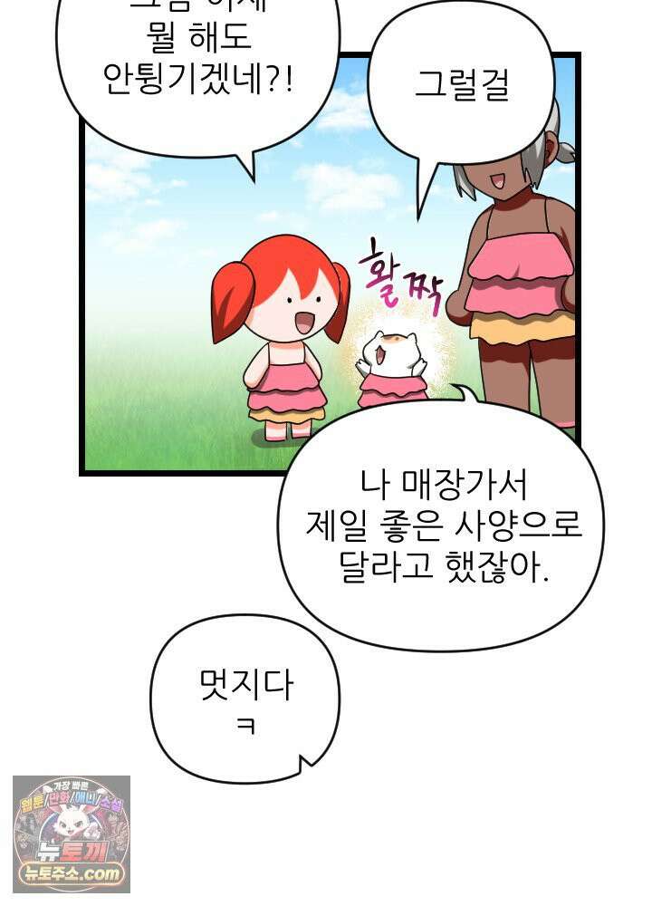 초보자가 MMORPG하는 만화 이제 적응했다고? 그럼 새로운 도전이다! 5