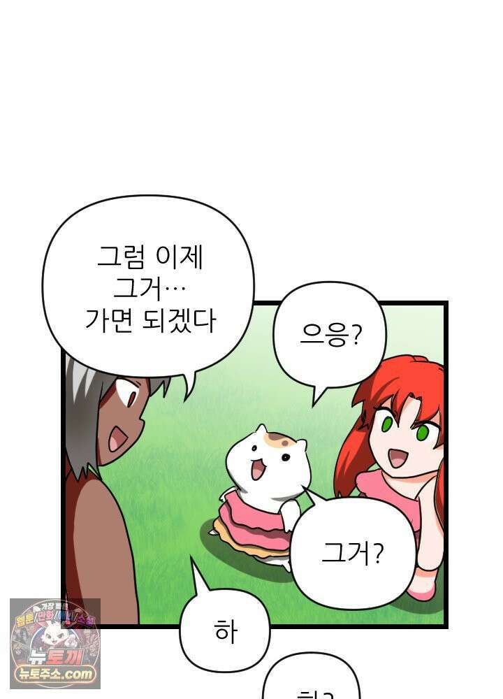 초보자가 MMORPG하는 만화 이제 적응했다고? 그럼 새로운 도전이다! 6