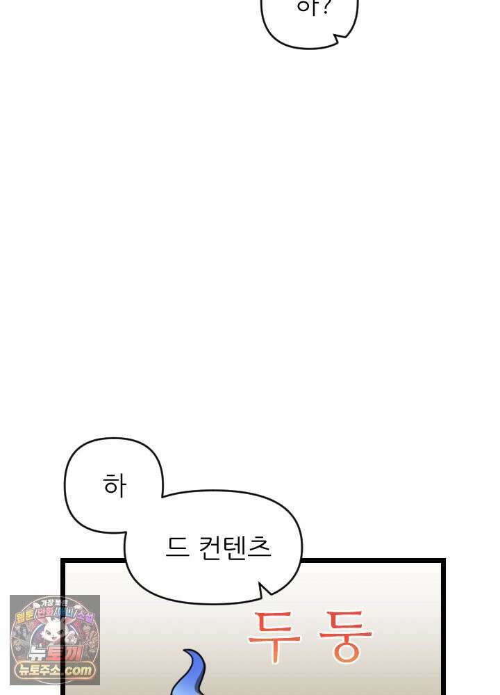 초보자가 MMORPG하는 만화 이제 적응했다고? 그럼 새로운 도전이다! 7