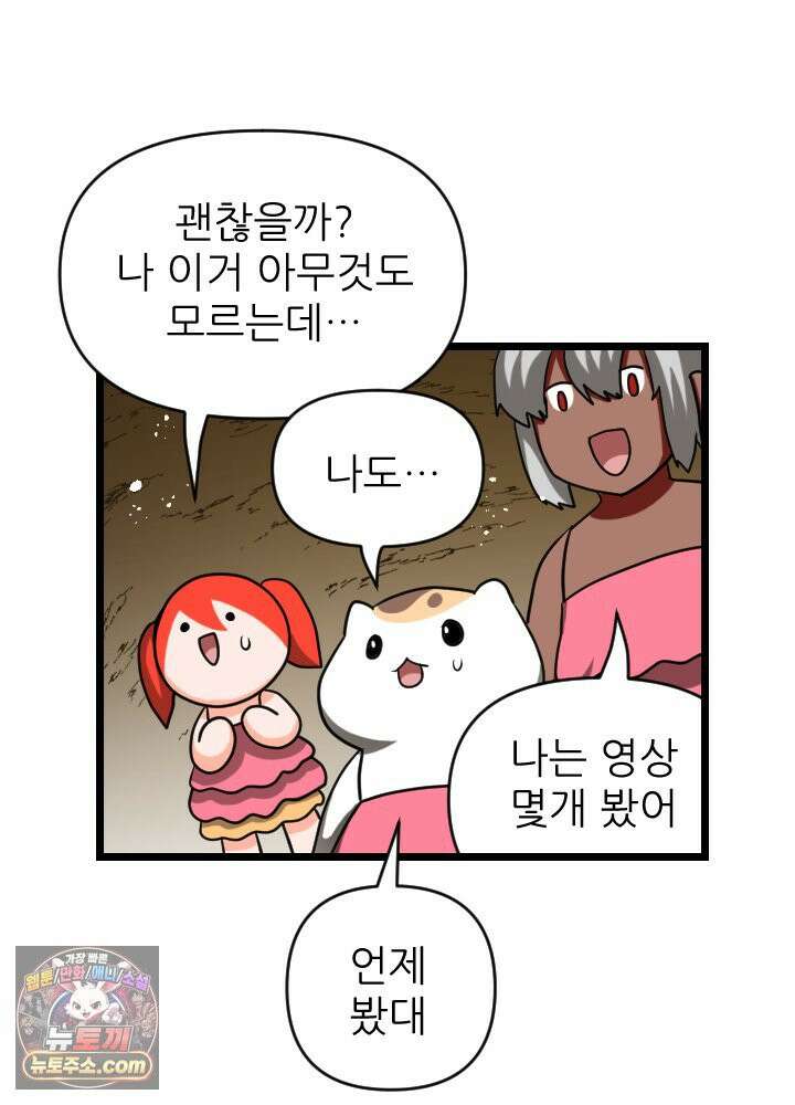 초보자가 MMORPG하는 만화 이제 적응했다고? 그럼 새로운 도전이다! 10