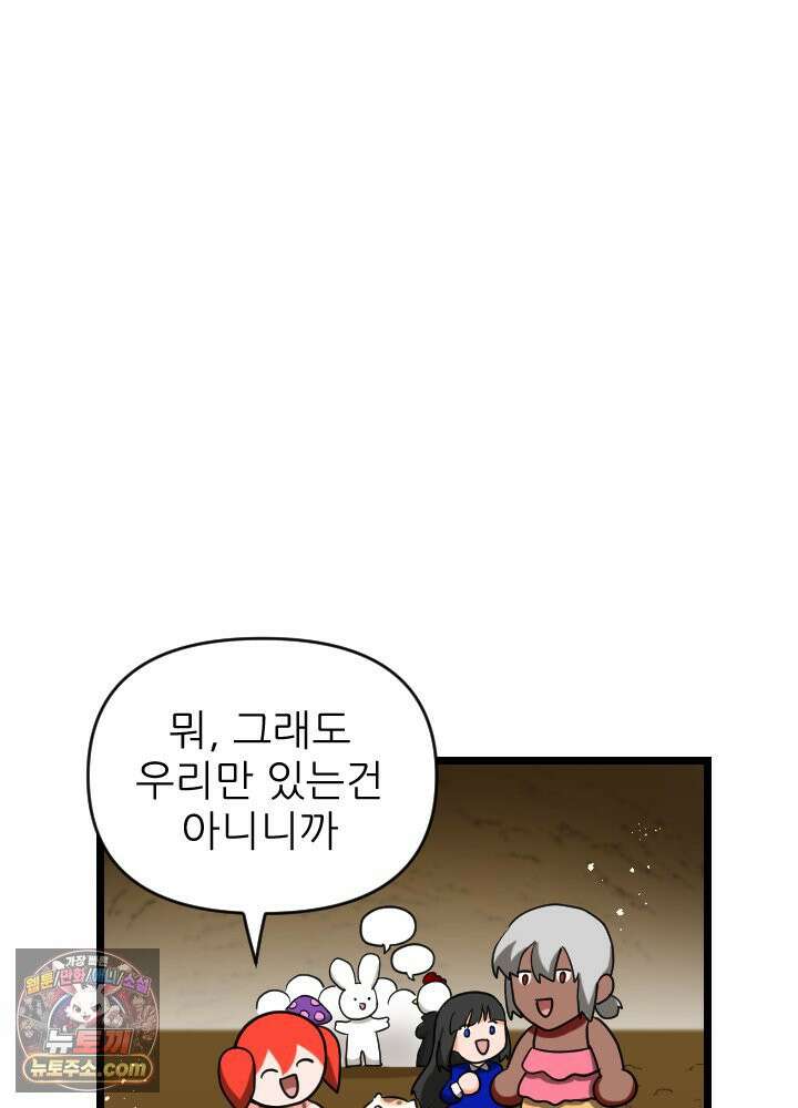 초보자가 MMORPG하는 만화 이제 적응했다고? 그럼 새로운 도전이다! 11