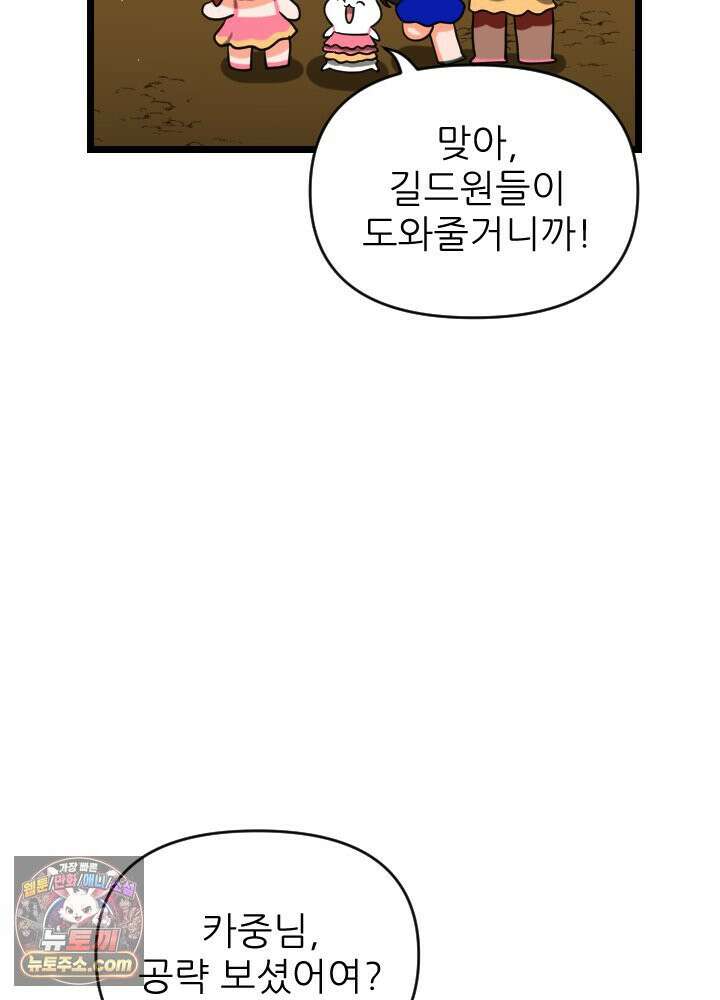 초보자가 MMORPG하는 만화 이제 적응했다고? 그럼 새로운 도전이다! 12
