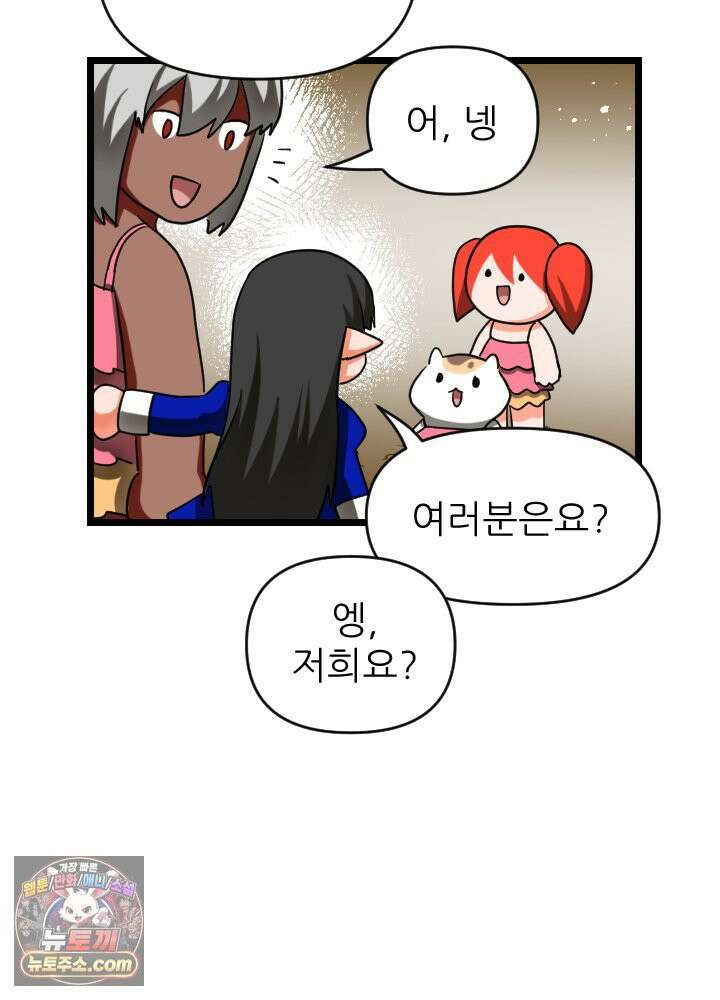 초보자가 MMORPG하는 만화 이제 적응했다고? 그럼 새로운 도전이다! 13