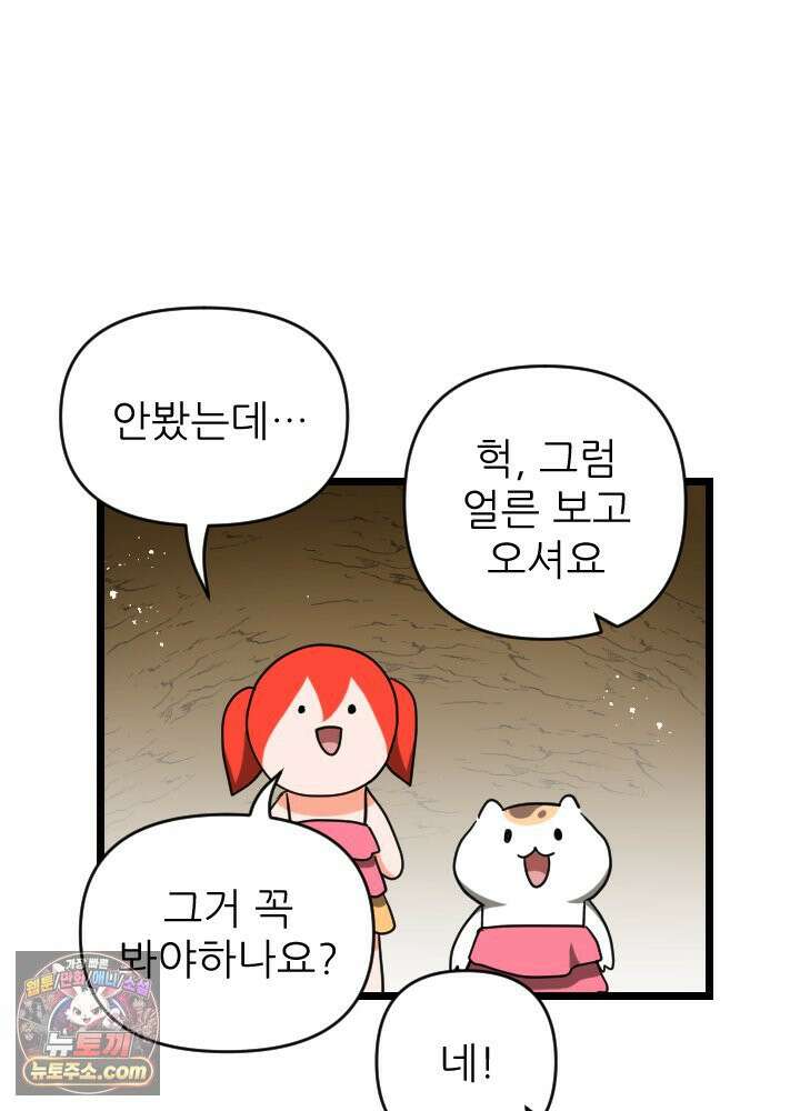 초보자가 MMORPG하는 만화 이제 적응했다고? 그럼 새로운 도전이다! 14