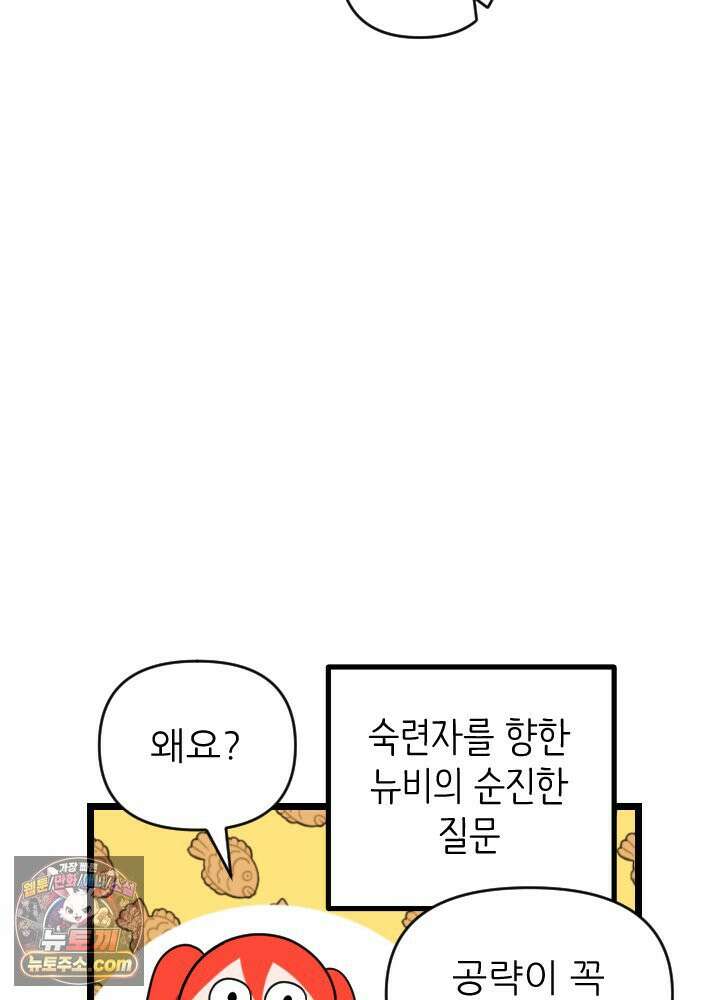 초보자가 MMORPG하는 만화 이제 적응했다고? 그럼 새로운 도전이다! 15