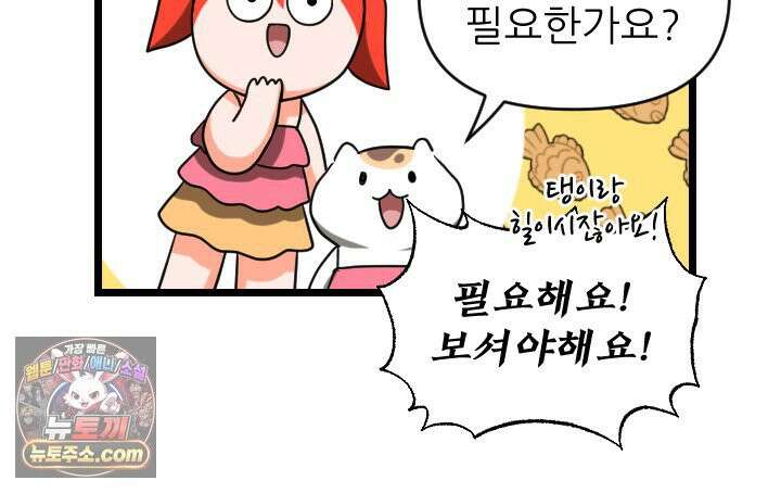 초보자가 MMORPG하는 만화 이제 적응했다고? 그럼 새로운 도전이다! 16