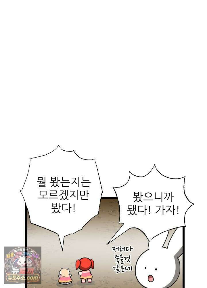 초보자가 MMORPG하는 만화 이제 적응했다고? 그럼 새로운 도전이다! 19