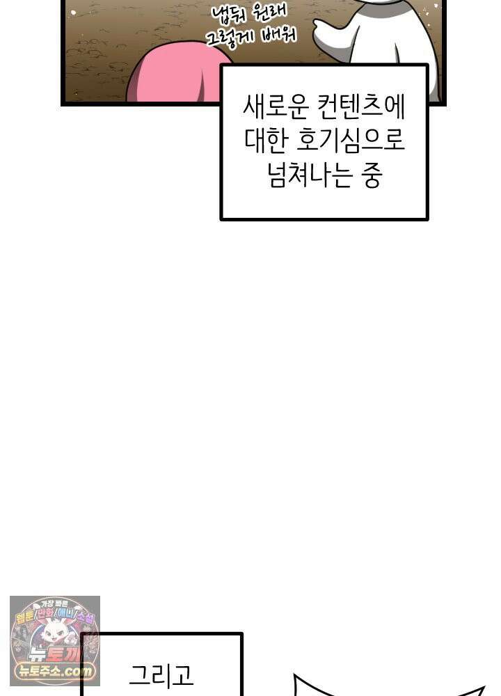 초보자가 MMORPG하는 만화 이제 적응했다고? 그럼 새로운 도전이다! 20